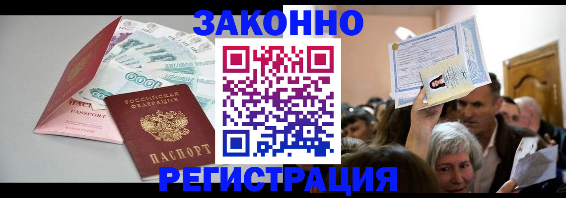 временная регистрация для всех в Гремячинске