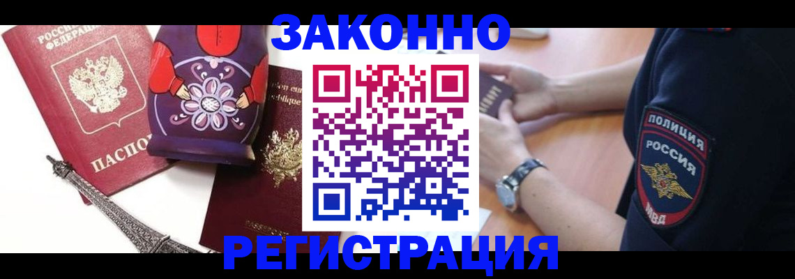 прописка регистрация в Гремячинске