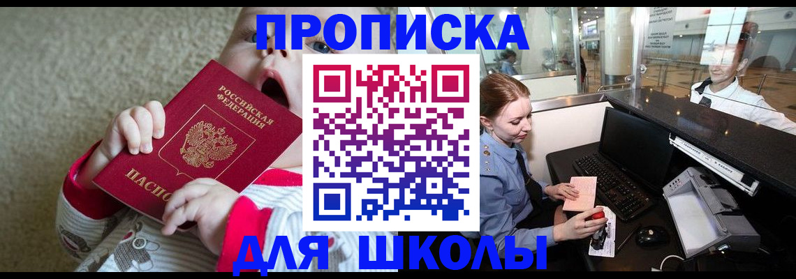 регистрация для школы в Гремячинске